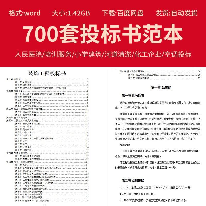 竞招投标书模板范本工程项目施工机械设备采购服务制作方案电子版