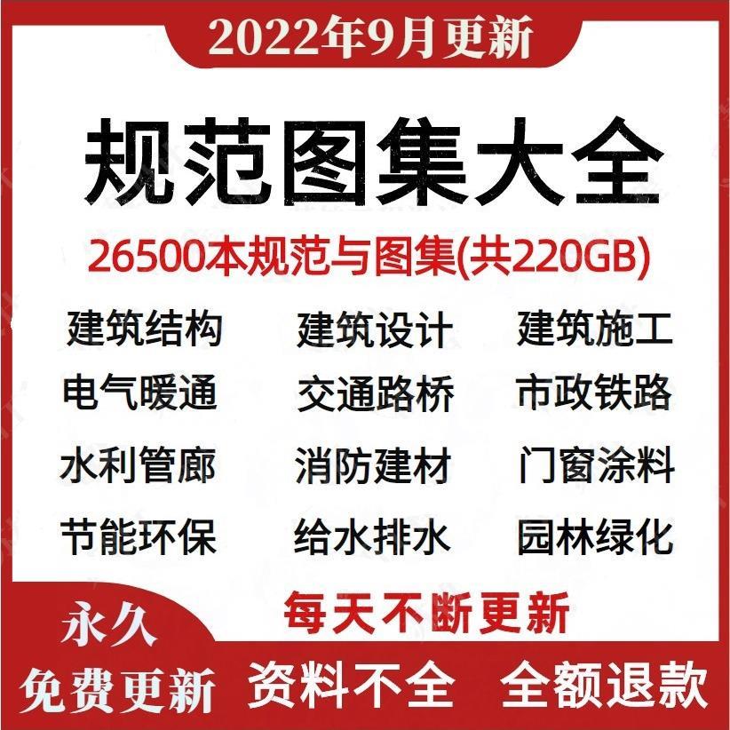 建筑设计图集规范电子版全套国标省标水利园林消防给排水电气暖通