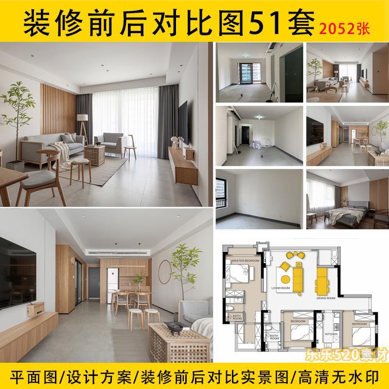 2023装修前后对比图家装高清室内实景效果图对比图带设计文案说明