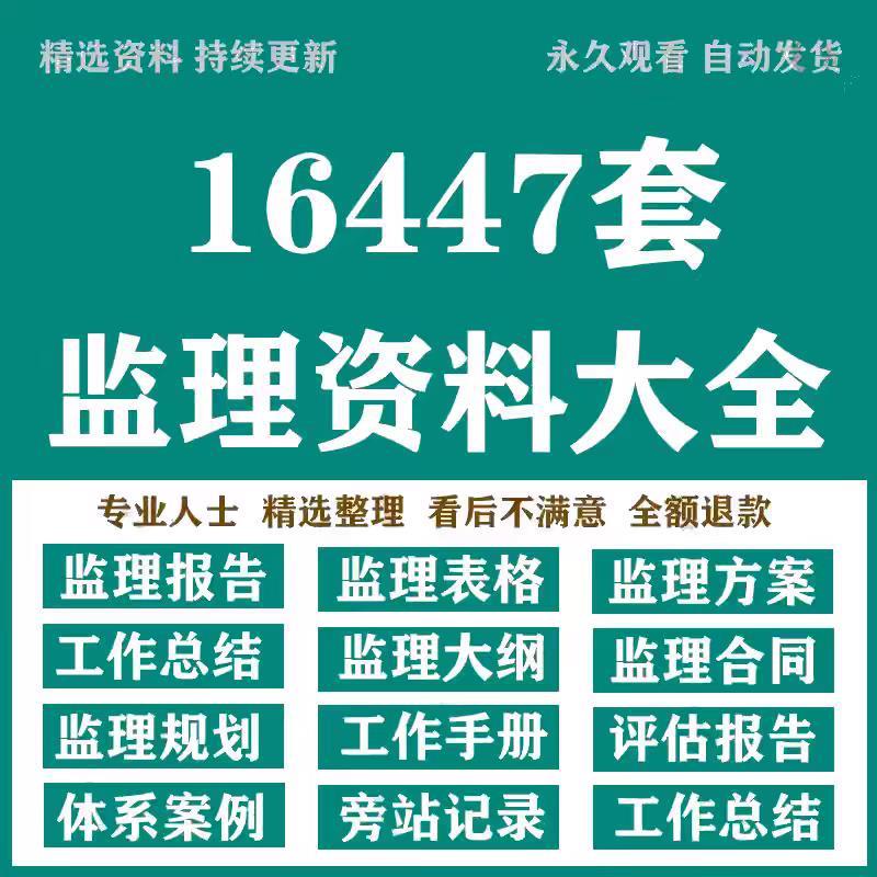 监理工作手册总结报告实施细则规划旁站记录方案合同日志资料大全