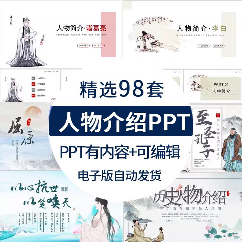 中国近代古代历史人物介绍ppt模板素材名人生平简介孔子屈原课件