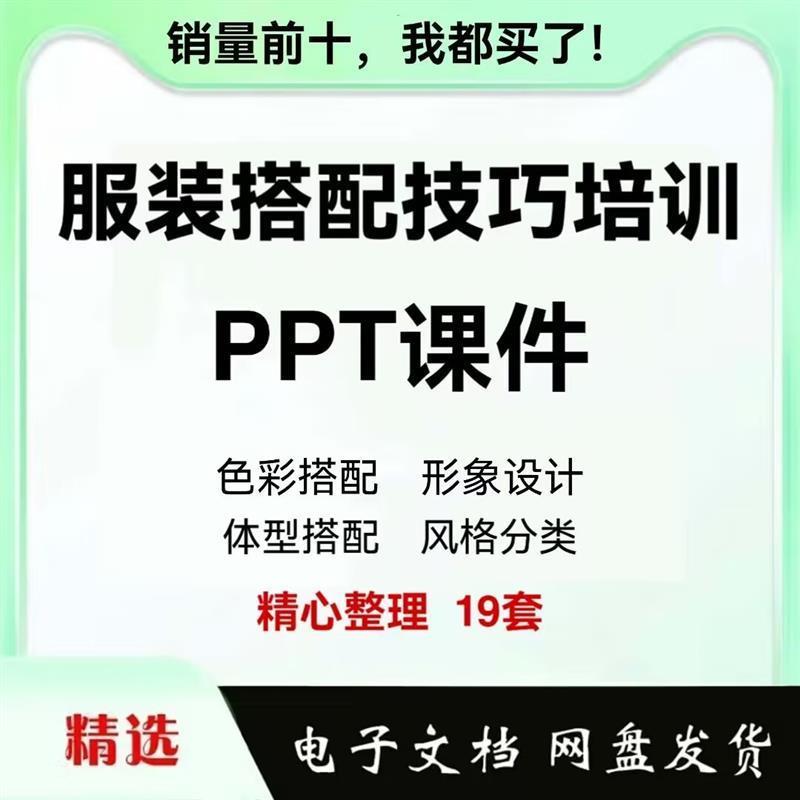 服装搭配技巧ppt课件19套服饰形象设计职业风格体型色彩搭配常识