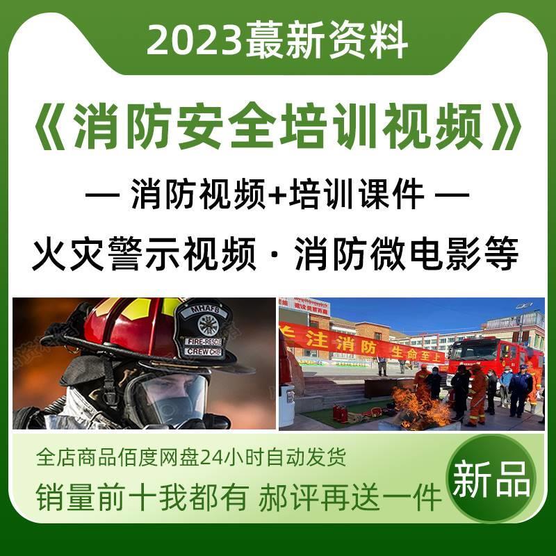 消防安全教育视频宣传片火灾事故警示教课件知识全套资料案例素材
