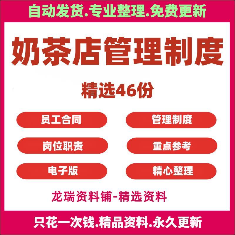 奶茶店员工标准管理制度各岗位职责培训手册劳动合同协议素材模板