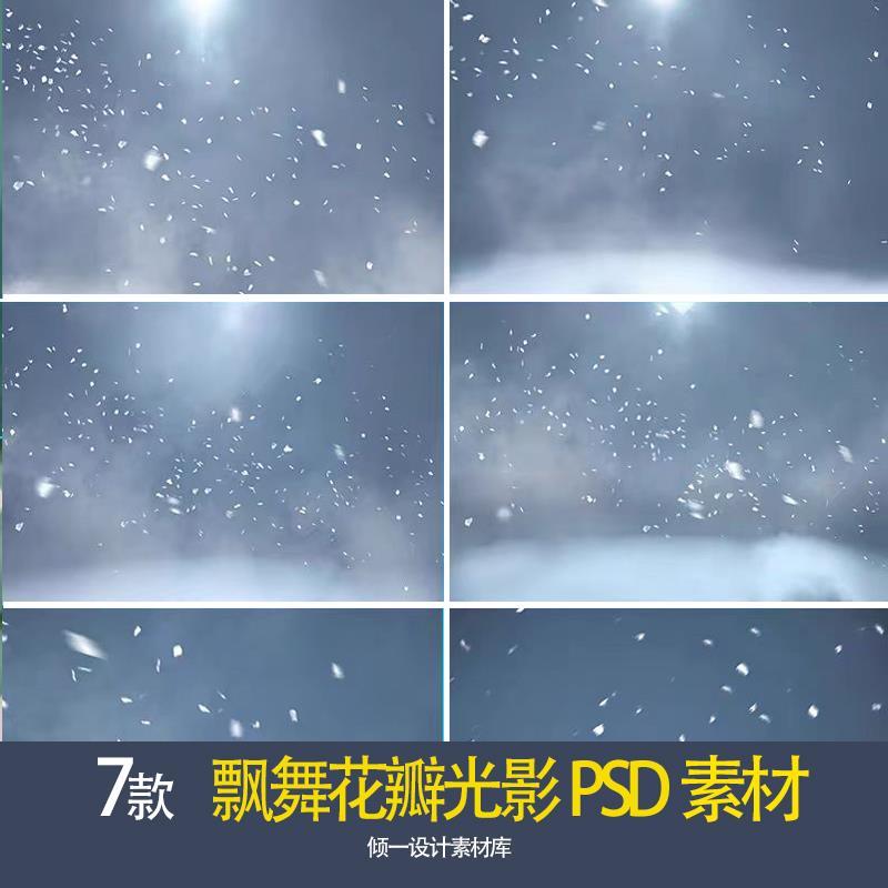 白色仙气飘飘精灵公主花瓣儿童写真照相册PSD背景修图素材模板PS