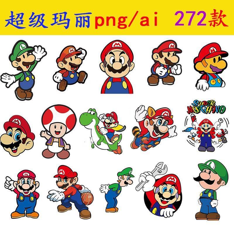 272款超级玛丽png免抠图片ai矢量素材高清马里奥卡通潮牌印染图案