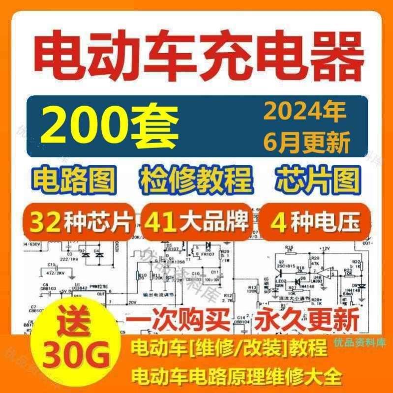 电动车充电器气线路图纸图集维修方法故障检修分析电路图原理素材