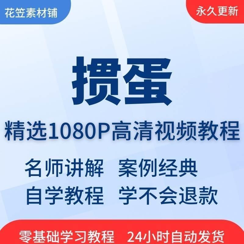 掼蛋视频教程全套从入门到精通技巧培训学习在线课程1503