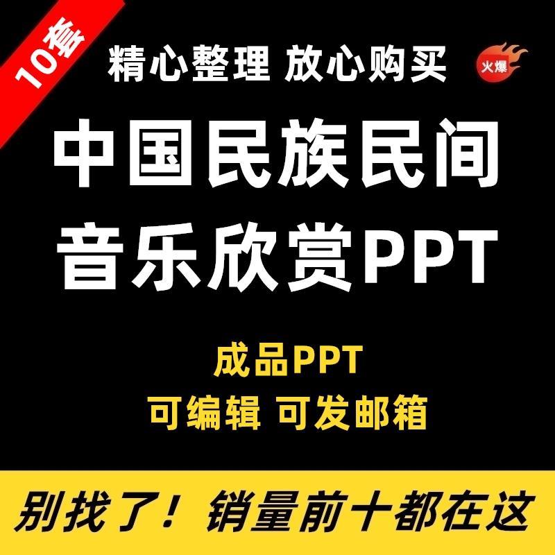 民间西方音乐欣赏鉴赏PPT课件模板著名歌剧作品赏析古典音乐民族
