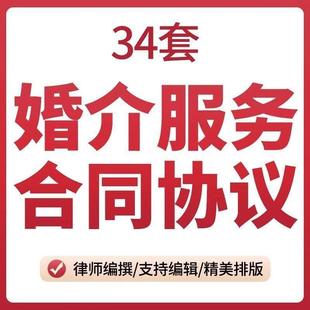 婚介服务合同协议范本婚姻介绍所常用会员信息表登记表格空白模板