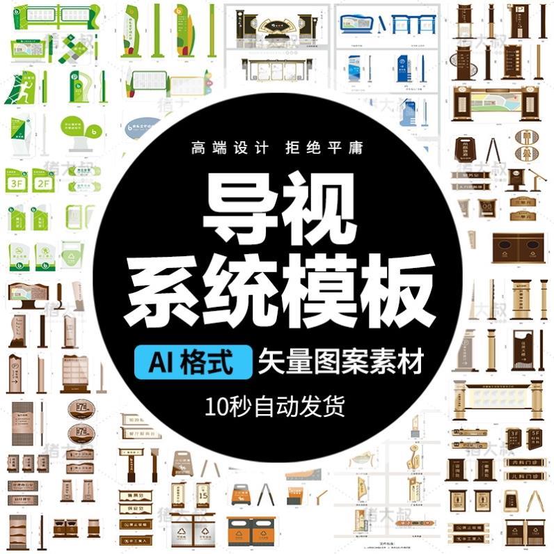 VI导视系统手册指示牌企业医院商场学校样机AI矢量设计素材图模板