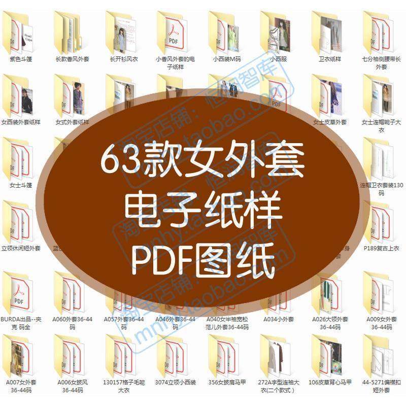 女外套电子版图纸马甲裁剪图大衣纸样连帽棉衣西装风衣卫衣小西服,商务/设计服务,设计素材/源文件,淘宝优惠券,粉丝福利购,淘宝优惠卷