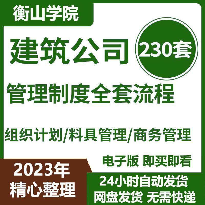 建筑工程承包公司管理制度流程文件汇编专案各类表单用表样表指引