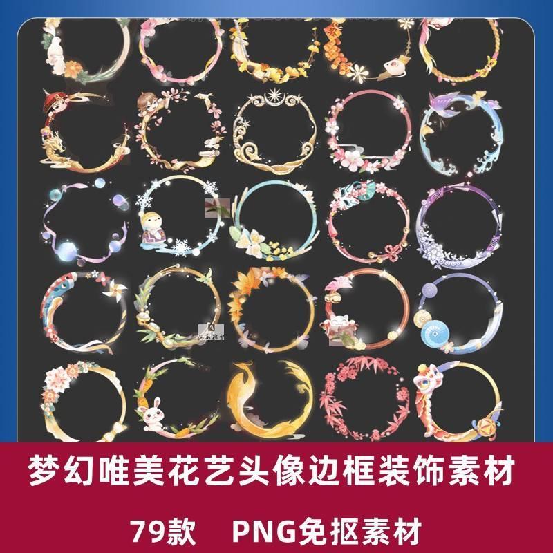 梦幻唯美头像圆形半圈花环花艺装饰边框PNG免抠图片PS设计素材