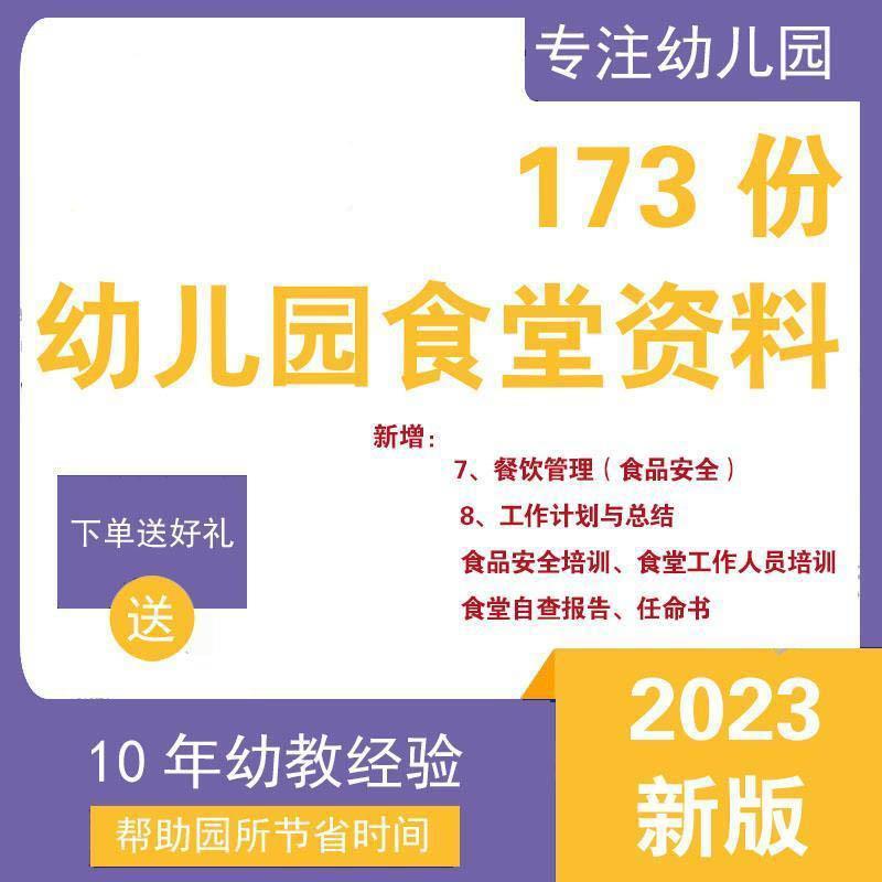 幼儿园厨房食堂资料制度岗位职责营养膳食培训台账检查课件PPT