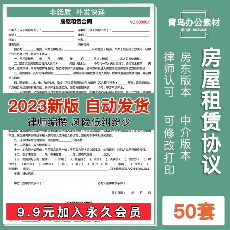 房屋租赁合同模板word电子版房东安全责任协议出租房个人住房商铺