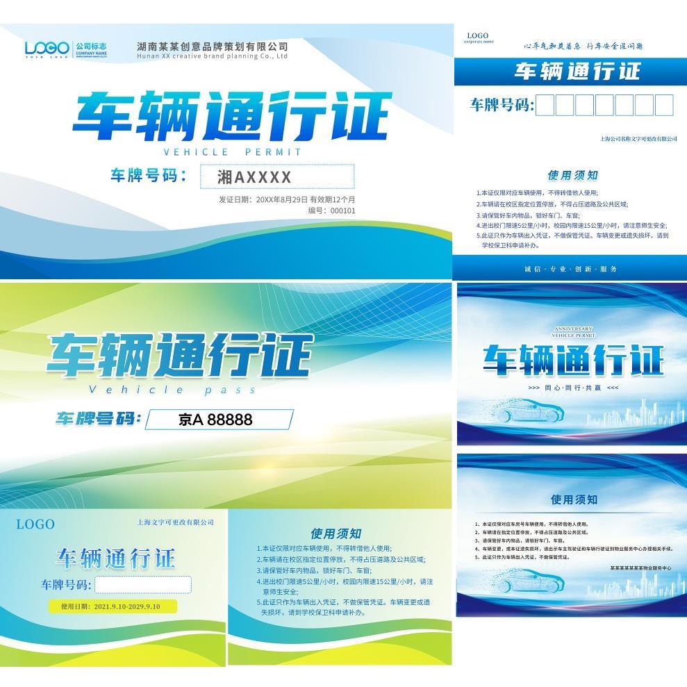 车辆通行证出入证暂停证模板卡片设计源文件PS素材PSD源文件素材