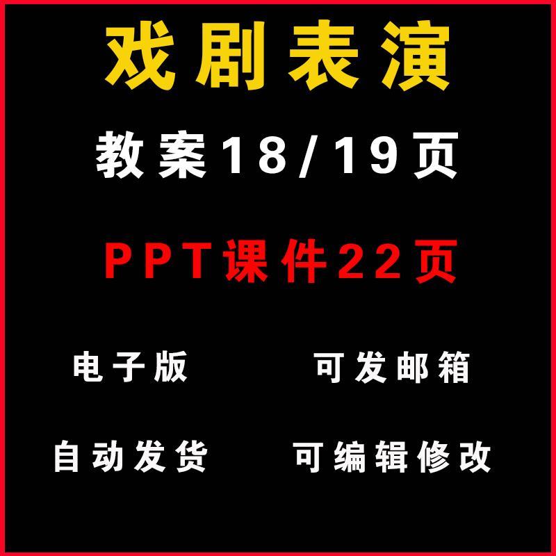 戏剧表演教案兴趣小组活动PPT课件（非配方可参考）电子版资料
