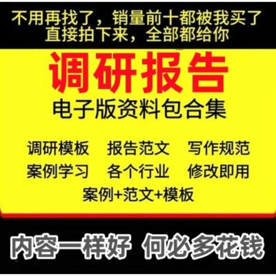 调研报告范文大学生市场调查可行性分析万能模板数据问卷方案资料