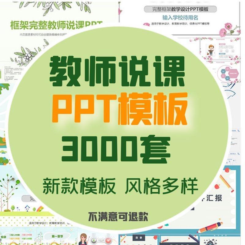 教学说课ppt模板简约清新教师课件公开课评优教学培训计划总结