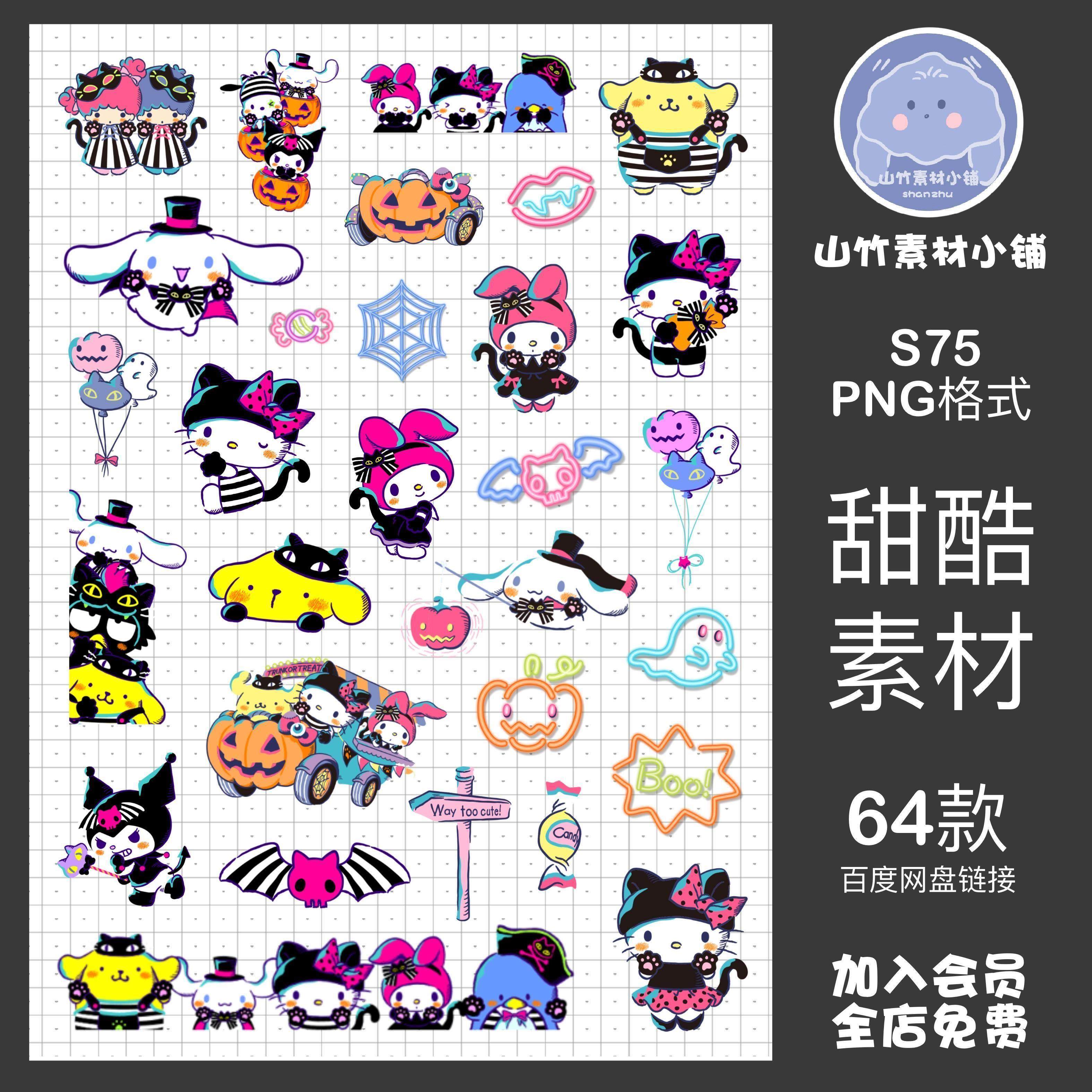 甜酷万圣节大耳狗布丁狗库洛米电子手帐素材饭圈平面设计水印图案