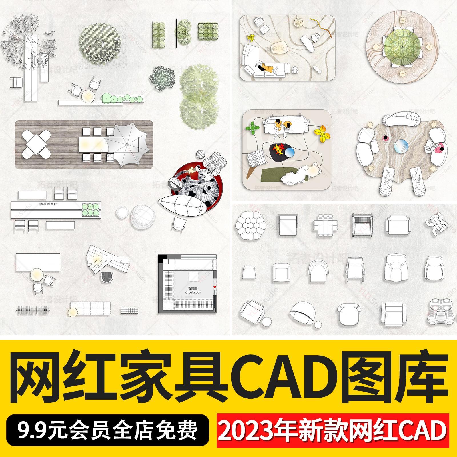 cad网红图库图块模块2023室内极简家具沙发组合桌椅电器厨卫器材