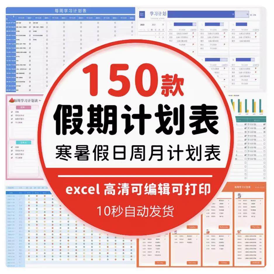 学习时间计划表电子版excel模板表格学生自律打卡寒暑假期日周月