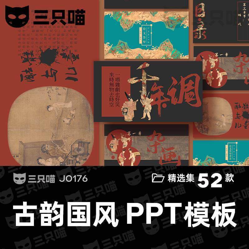 中国风古风古韵国潮PPT模板艺术唯美传统文化介绍国学课件讲义