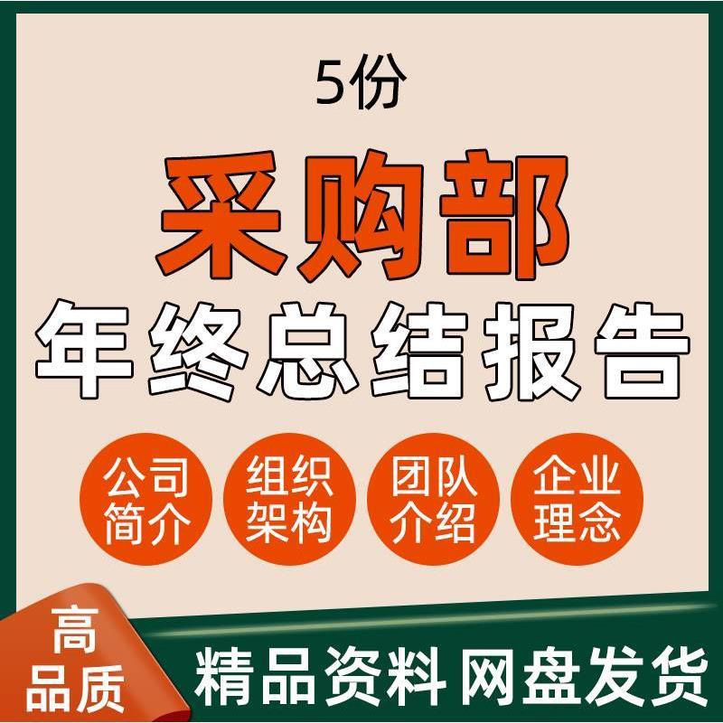 采购部年终工作总结报告PPT采购主管经理年度季度年终总结新年计