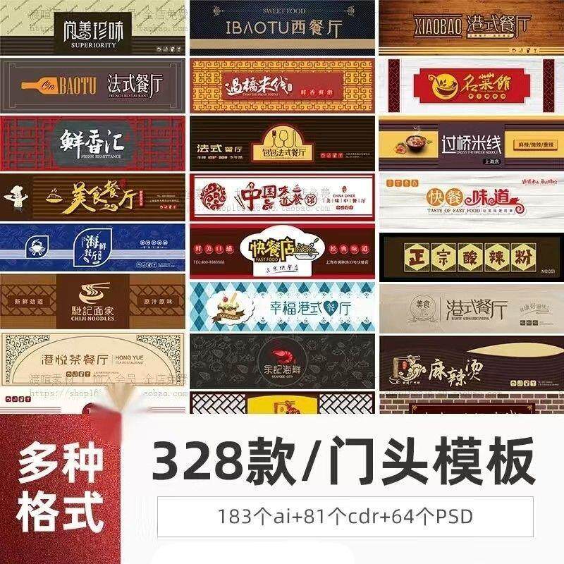 餐厅饭店门头招牌店招火锅烧烤设计PSD模板餐饮美食AI矢量CDR素材