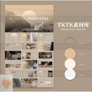 子曰素材简约文艺韩式香槟色焦糖色渐变婚礼策划提案PPT模板