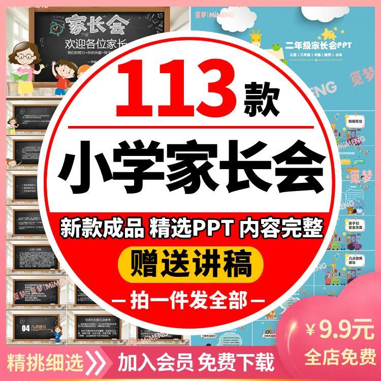 小学一二三四五六年级家长会ppt班会课件 期中期末考试发言稿内容