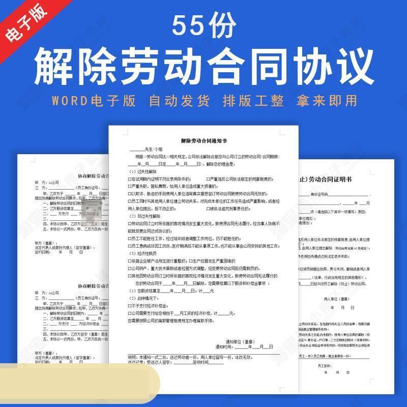 F.解除劳动合同协议书模板协商一致终止劳动关系通知书范本电子版