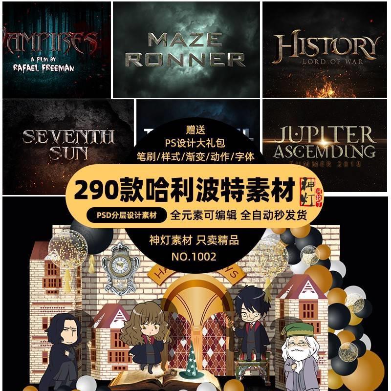 哈利波特素材PSD复古手绘图背景图魔法风文件PS特效文字样机模板