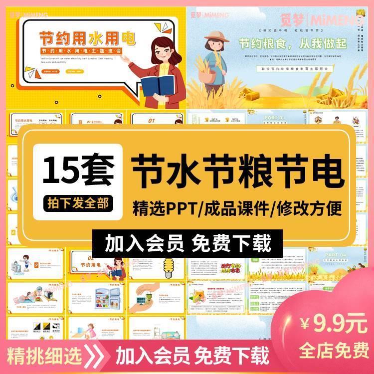 节水节粮节电PPT模板世界水日校园小学生节约用水班会的成品课件
