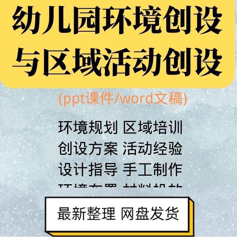 幼儿园环境创设方案例区角主题规画班级区域活动培训课件ppt资料