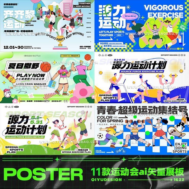 体育健身运动会插画kv主视觉展板banner舞台背景ai矢量设计素材