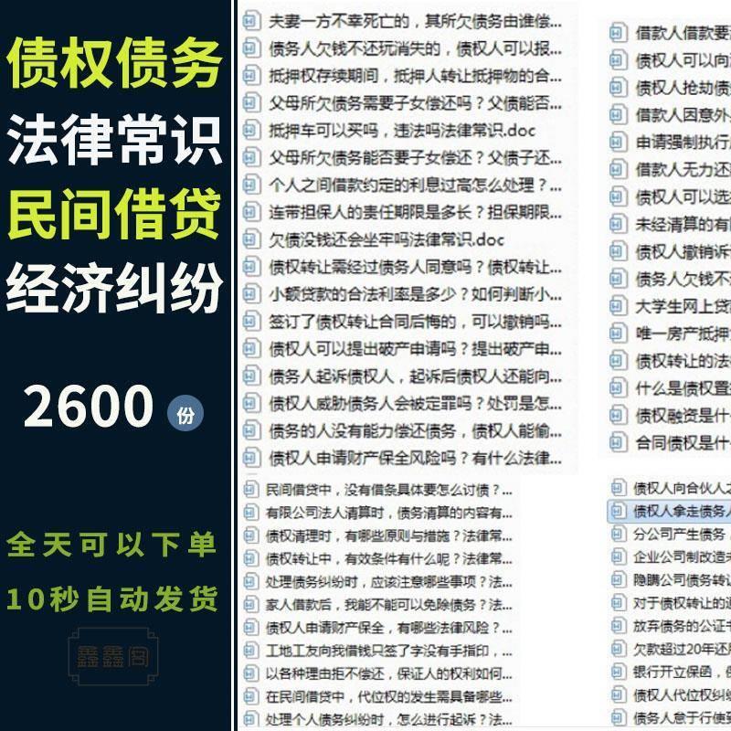 债权债务法律知识短视频口播文案老赖借欠钱普法百科抖音快手文案