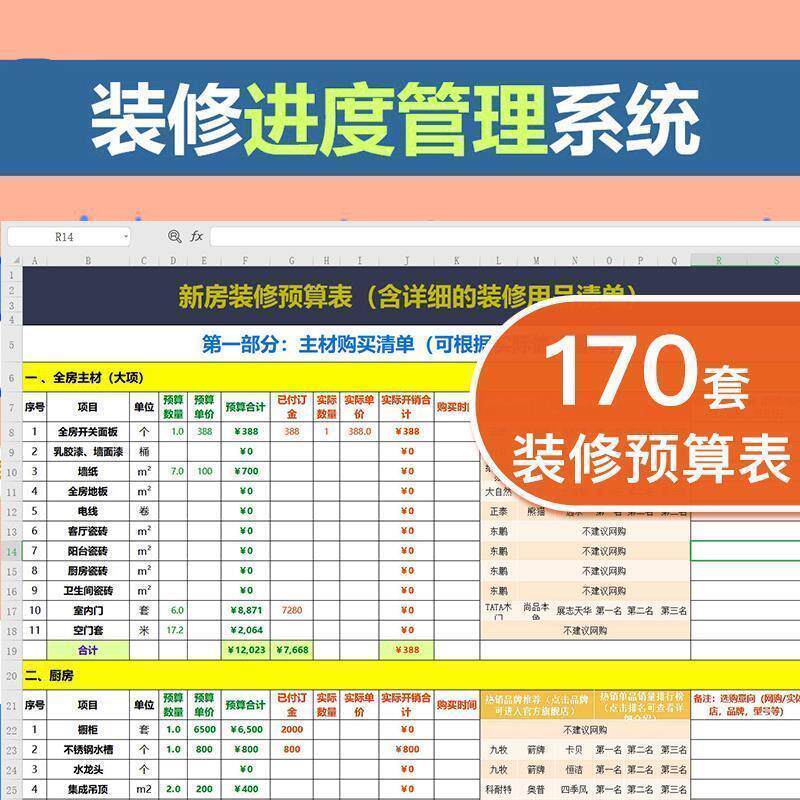 工程装修预算excel表格工家装半全包主材人工费用明细清单报价表