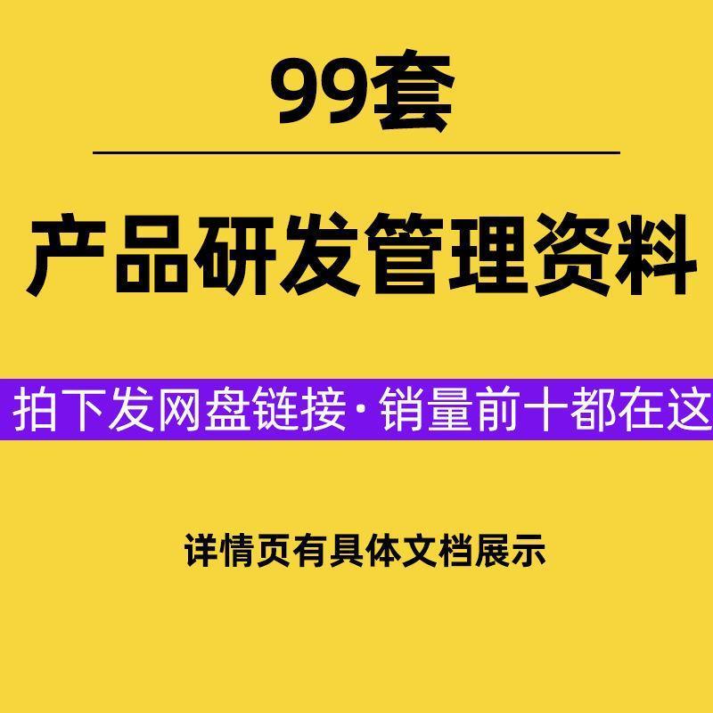 公司产品技术研发部管理制度岗位职责说明书绩效考核激励培训方案