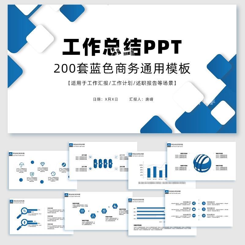 ppt模板高级感蓝色简约商务公司年终度工作总结述职报告计画 划模
