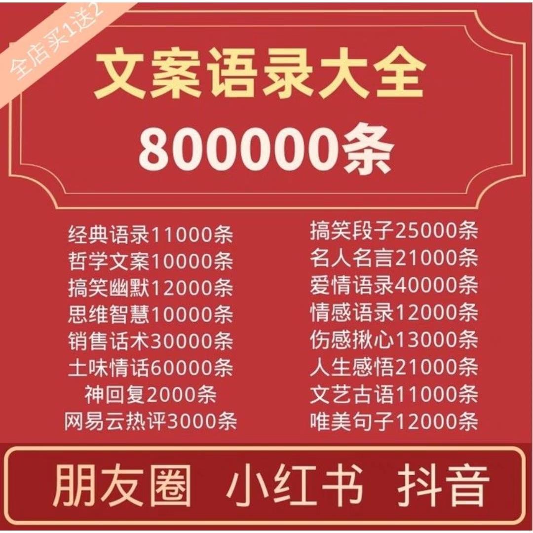 2023新文案素材大全经典语录摘抄励志抖音快手小红书自媒体文案