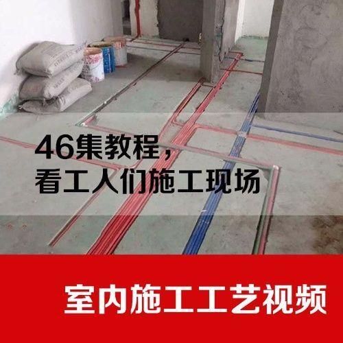 室内家居装修家装施工工艺吊顶水电视频教程资料/装修效果图14G