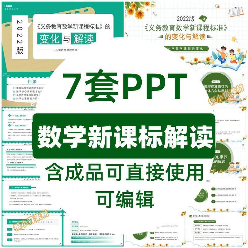 2023小学数学新课标解读成品课件教师培训PPT素材模板 可打印