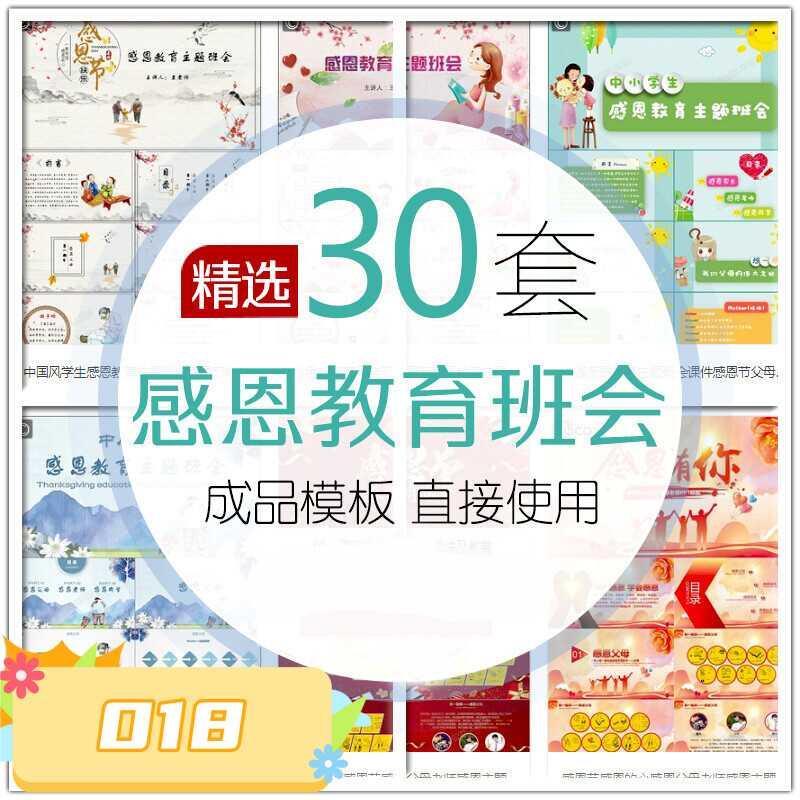 感恩教育主题班会PPT成品模板中小学生父母老师课件动态亲情节日