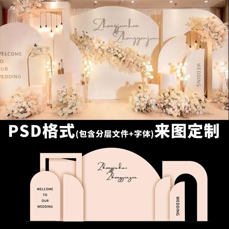 香槟色婚礼背景设计效果图 小红书爆款简约婚庆舞台PSD素材
