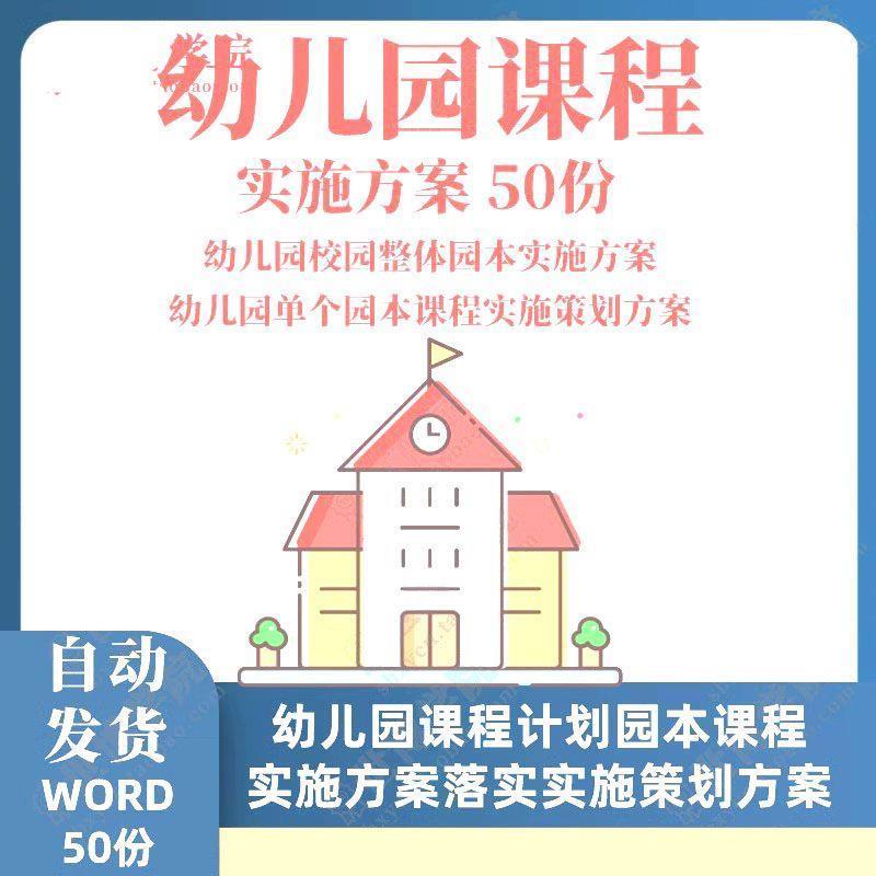 幼儿园课程计划幼儿园园本课程实施方案落实实施方案