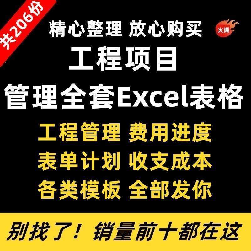 工程项目管理excel表格系统成本费用预核算统计施工进度验收结算