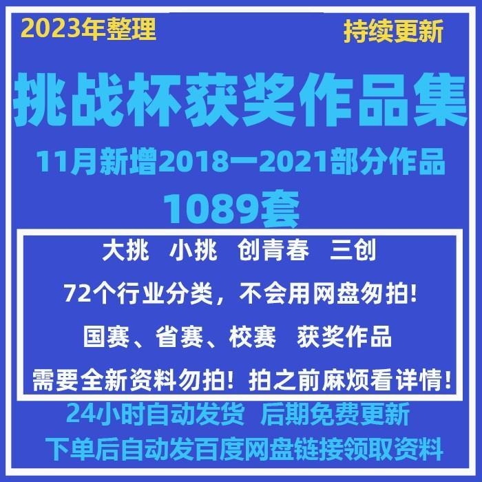 互联网创新创业大赛挑战杯获奖作品集PPT模板创新创业计划书