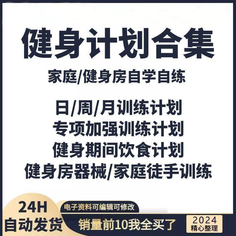 健身计划表饮食计划有氧运动减脂方案锻炼增肌健身房训练计划